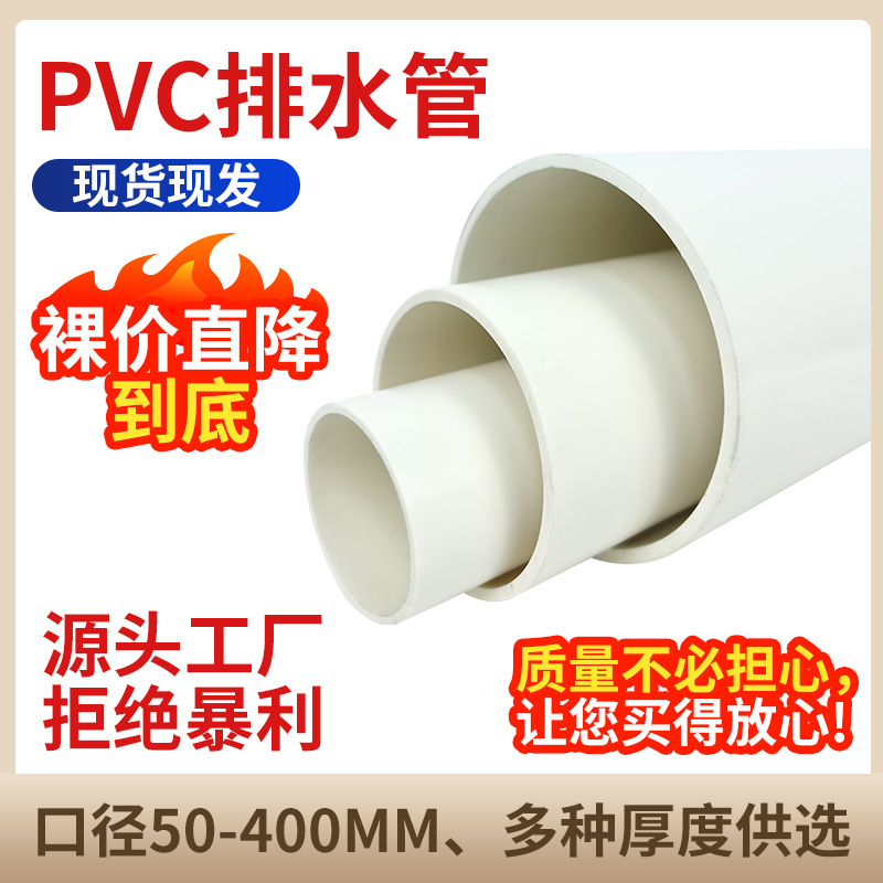 pvc排水管下水管道雨水排污管UPVC水管硬塑料管子通风管材排风管