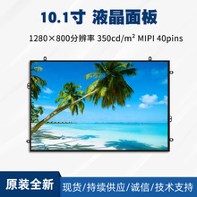 全新10.1寸液晶显示屏MIPI40PIN全视角面板BP101WX1-400IPS液晶屏