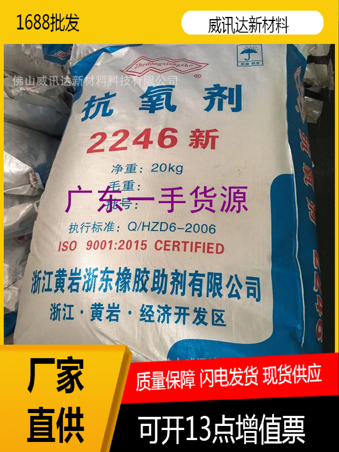 热卖抗氧剂2246新  工厂直供 防老剂 浙江黄岩 网购专场