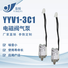 YYV1-3C1微型气动电磁阀按摩仪坐垫微型电磁阀12V气阀小型电磁阀