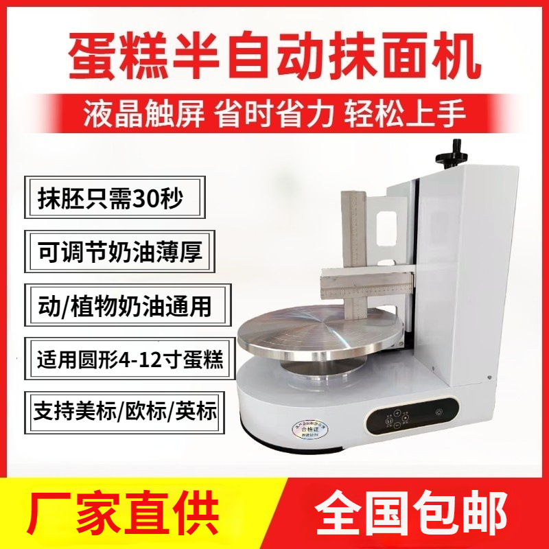 生日蛋糕抹胚机电动智能全自动抹面机懒人烘焙设备面包上奶油神器