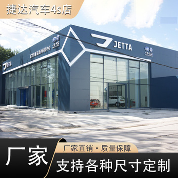 捷达汽车4s店专用捷达兰铝塑板4mm厚整张户外外墙用门头招牌板材