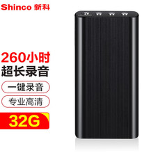 新科（Shinco）录音笔V-01 32G专业高清录音器 大容量锂电