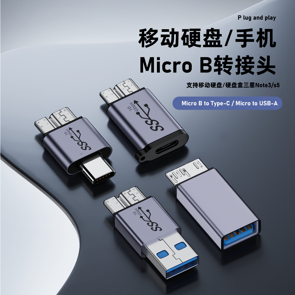mircob转type-c/usb-a移动硬盘盒usb转接头充电器数据线接口转换