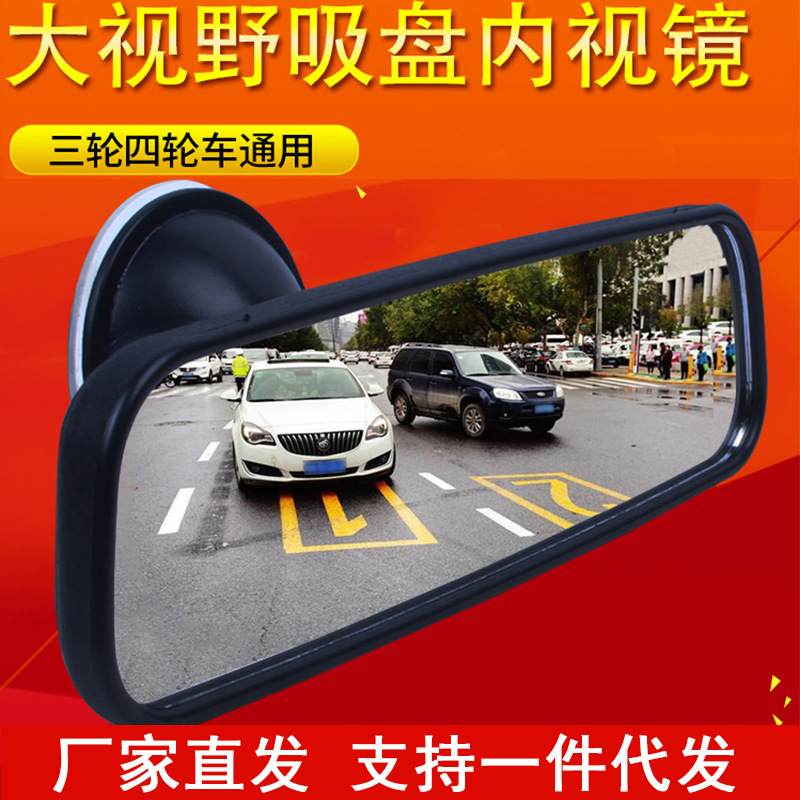 电动三轮车后视镜四轮车反光镜汽车摩托车通用室内吸盘倒车镜配件