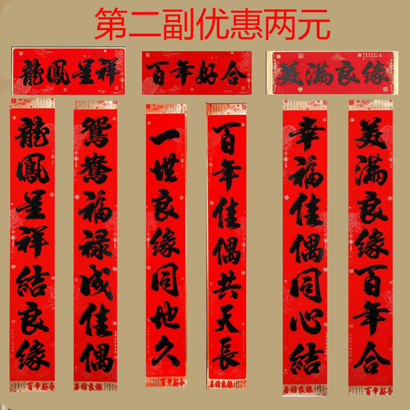 结婚对联农村喜联黑字婚联新婚门贴大门女方出嫁婚庆装饰布置用品