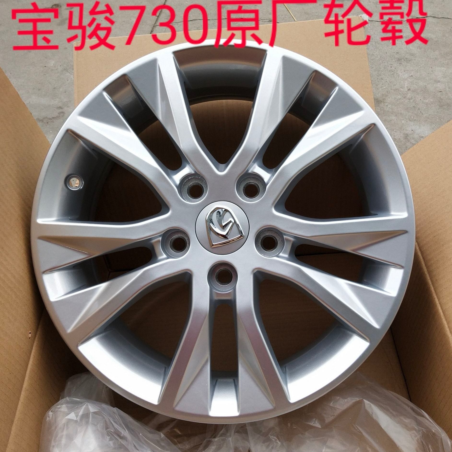 适用宝骏730铝合金轮毂 铝合金圈 铝合金钢圈 铝圈16寸宝骏730