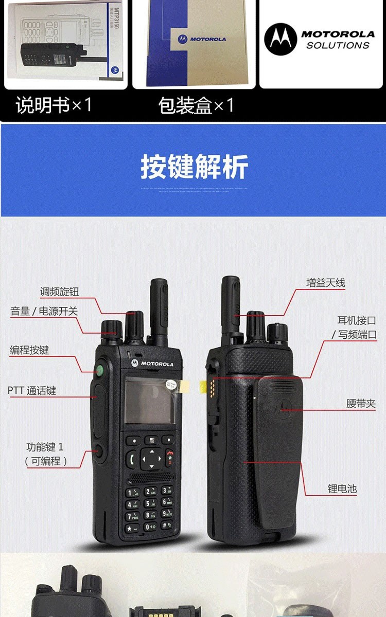 摩托罗拉mtp3150集群数字对讲机mtp3150适用