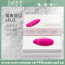 LELO智能露娜luna盆底肌煅炼器女性成人情趣跳蛋阴道修复用品