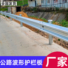 波形护栏板高速公路喷塑防撞隔离栏杆乡村道路双波镀锌波纹钢护栏