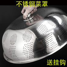 WBZ7加厚不锈钢菜罩餐桌罩大号圆形桌罩碗饭罩防尘剩菜盖子防蝇罩