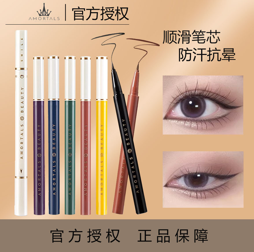 AMORTALS Liquid Eyeliner Waterproof Smear-Proof Color Brown Natural Extremely Fine Glue Pen Mascara Newbie Beginner