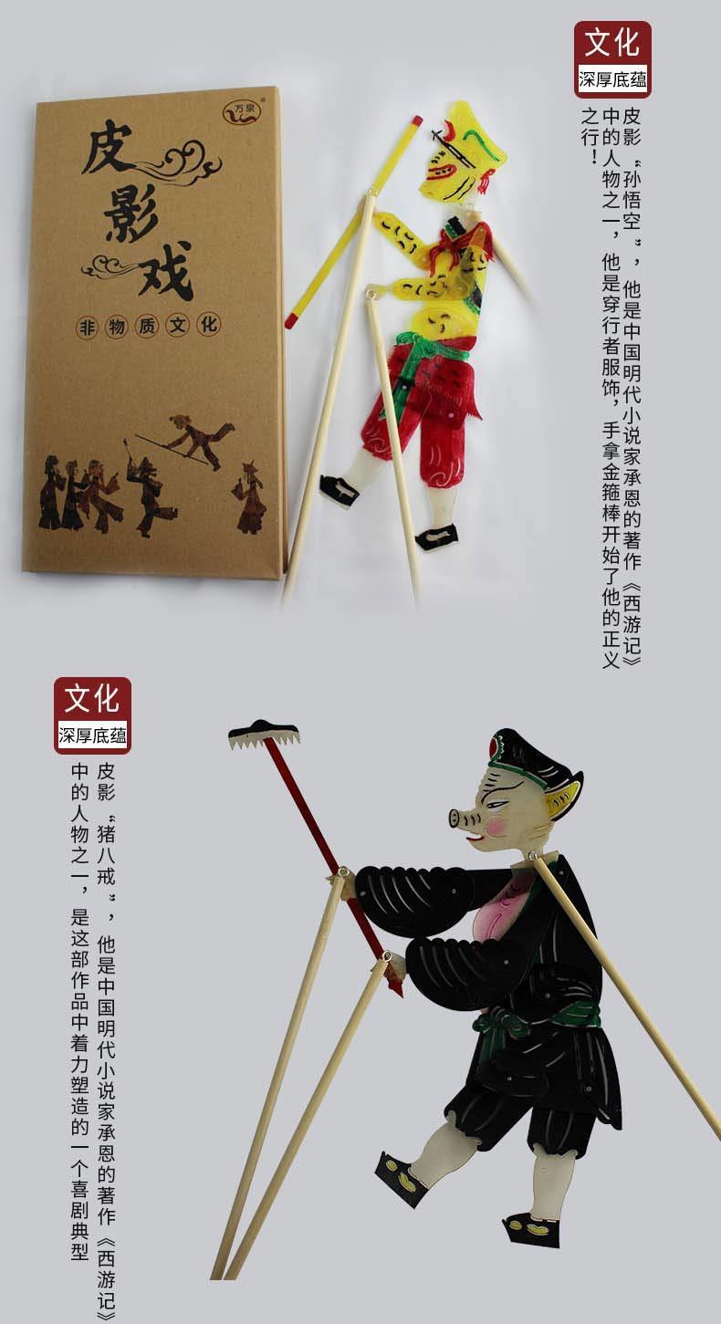 皮影戏人偶陕西带操作杆幼儿园道具工艺品送老外皮影戏手工diy