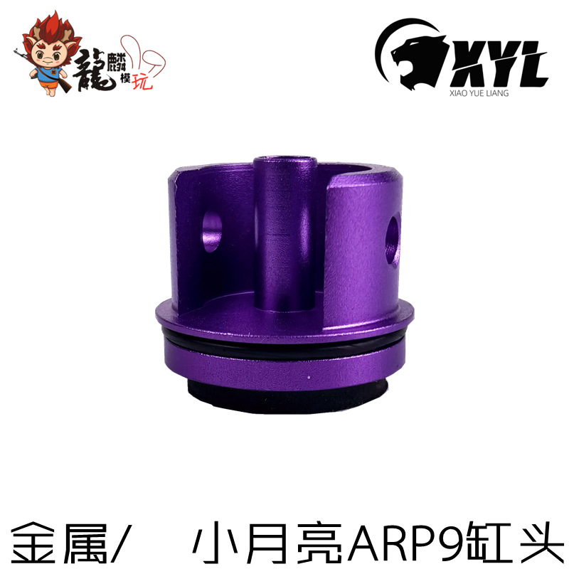 小月亮arp93.5 4.0金属气密推嘴缸头 内置双o圈 增加气密升级配件