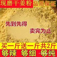 优质干姜粉买一斤送一斤 云南老干姜粉 生姜粉 黄姜粉冲泡水喝 泡