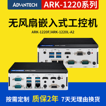 研华嵌入式无风扇工控机ARK-1220L/1220F小型工业服务器工控电脑