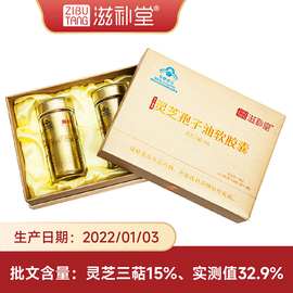 中元益宝牌灵芝孢子油软胶囊0.4g*120粒/盒椴木灵芝孢子粉提取物