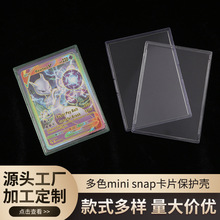 mini snap卡片保护壳防UV迷你卡套游戏王星球卡贝壳保护套批发