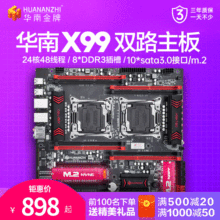 华南金牌X99主板双路服务器台式电脑主机主板2011针厂家批发