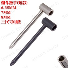 泰勒吉他调节琴颈工具内六角6角套筒烟斗扳手7MM/8MM/6.35MM短款