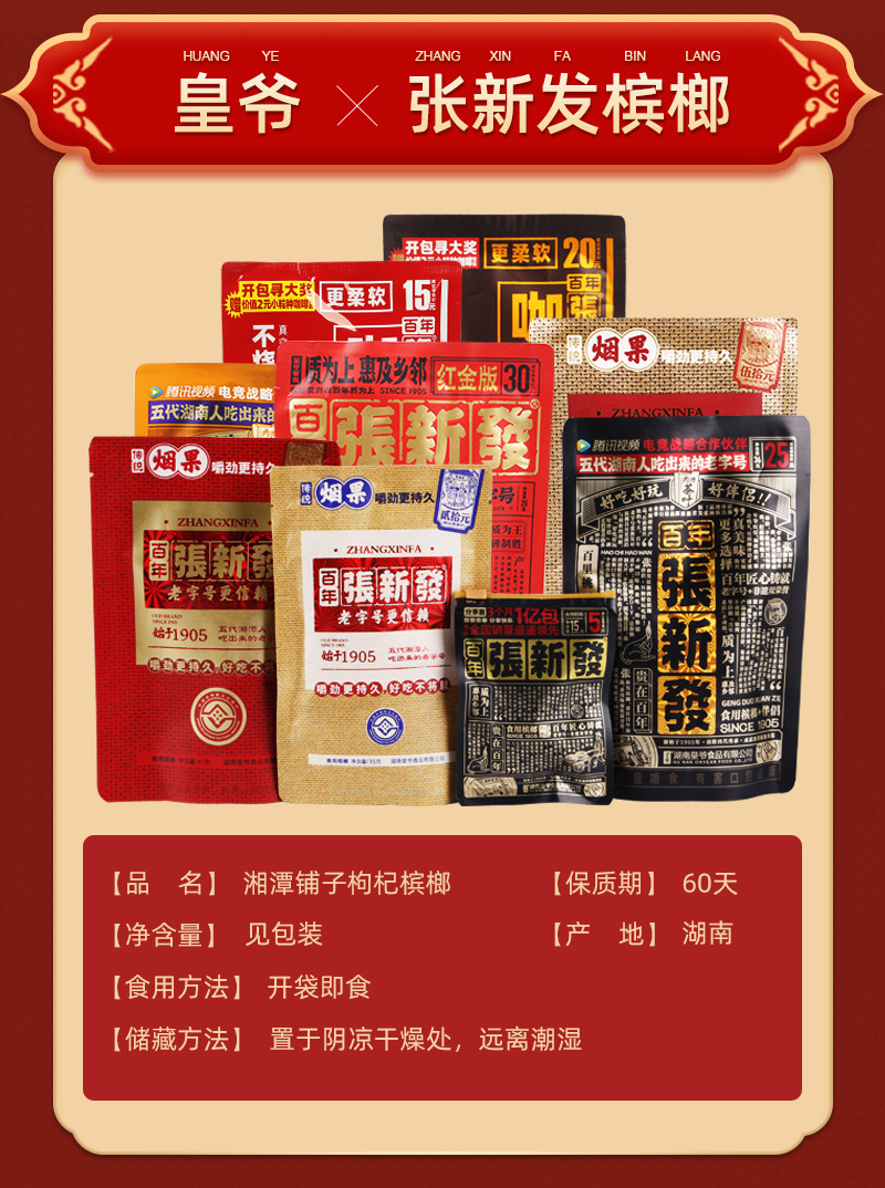 湖南特产张新发槟榔学生张新发咖啡槟榔烟果槟榔张新发槟榔伴侣