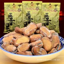 上海特产隍庙奶油味五香豆茴香蚕豆200g*3袋豆制品荷兰豆兰花豆