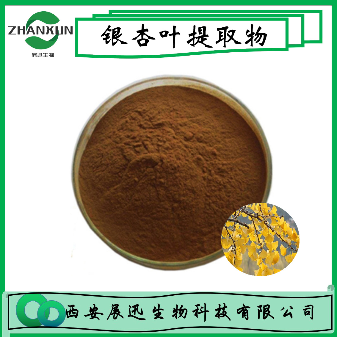 银杏提取物 银杏黄酮 4%/24% 水溶 展迅供应现货 公斤装