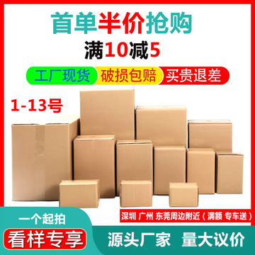 快递箱子纸箱打包盒13号小纸箱批发现货物流特硬小批量纸壳箱厂家