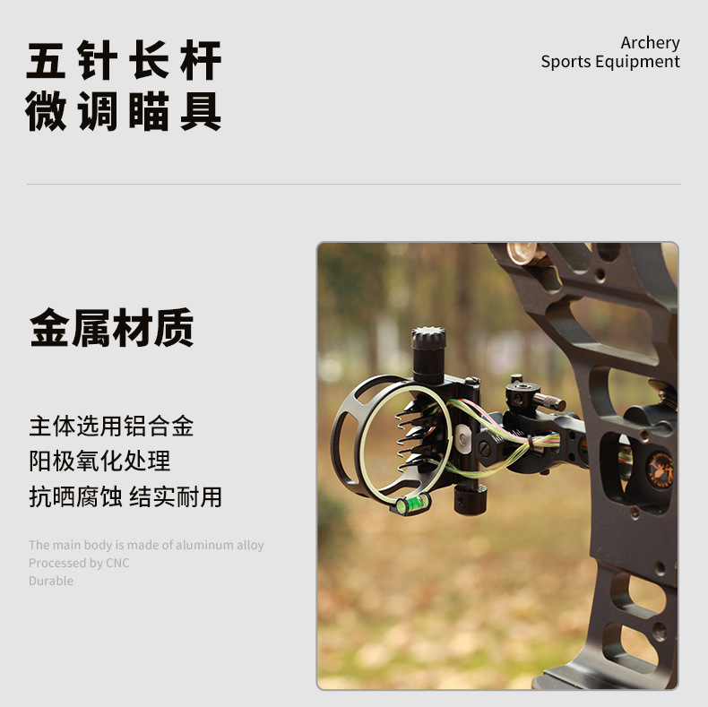 弓箭射击瞄准tp7550瞄准器复合滑轮弓微调加长五针瞄射箭瞄具