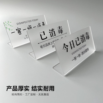 今日已消毒标识牌亚克力温馨提示牌一客一换一消毒酒店民宿台卡支