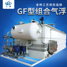 GF型组合气浮机溶气式气浮机一体化污水处理设备平流式溶气气浮机