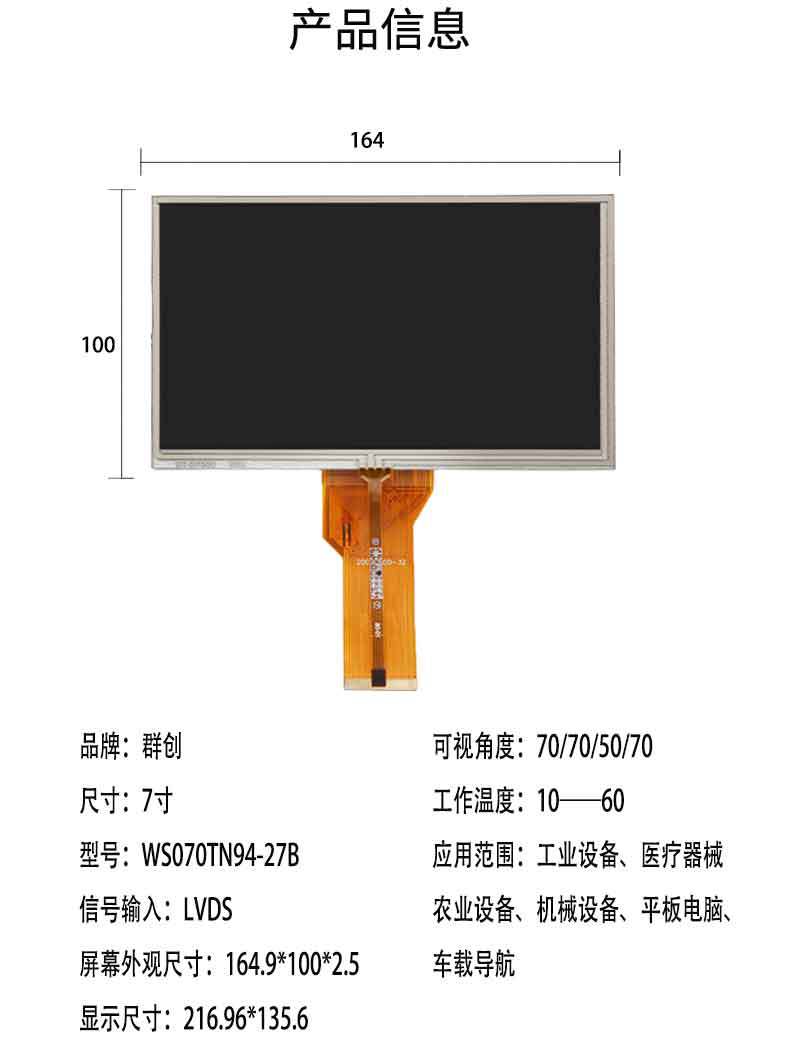 液晶顯示屏詳情7(2).jpg