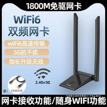 免驱动USB无线网卡台式机千兆1800m笔记本家用电脑wifi接收器迷你