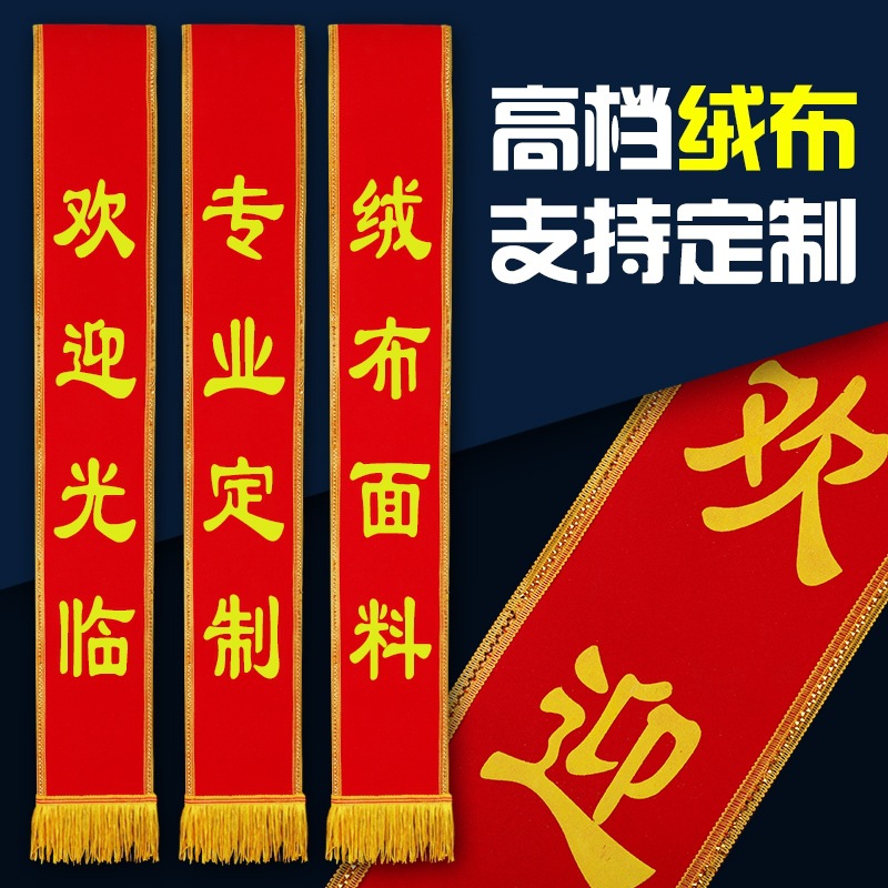 30元28780个可售- 金边贡缎成人空白红色绶带1.