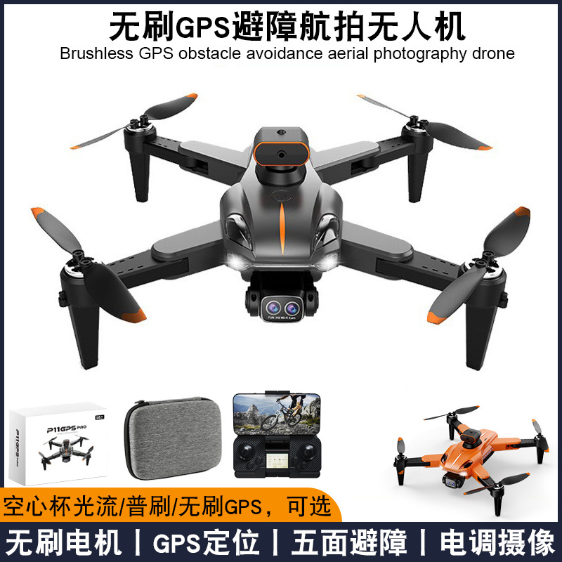 跨境p11无刷gps无人机高清专业航拍四轴飞行器 五向避障遥控飞机