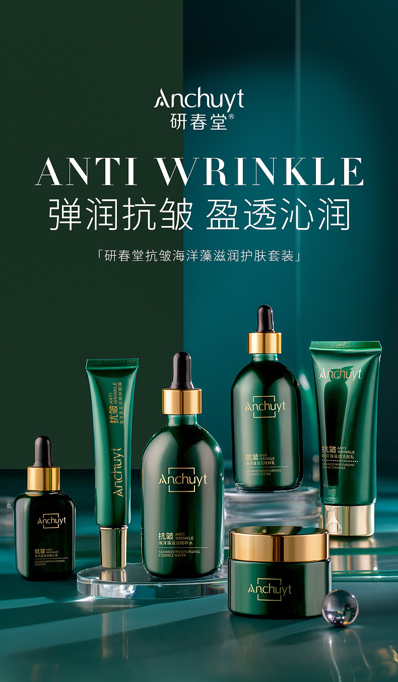 研春堂抗皱海洋藻滋润护肤套装六件套补水保湿女士面部护理套盒女-芸