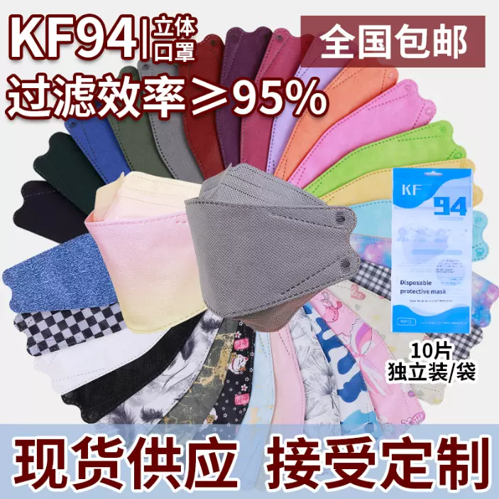 KF94口罩鸿亮升鱼型口罩定制颜色款式定位印刷一次性口罩工厂现货