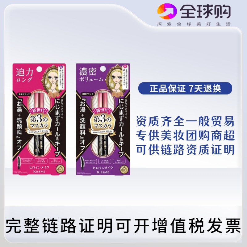 日本正品kiss me纤长浓密卷翘防水睫毛膏打底膏不晕染3代kissme