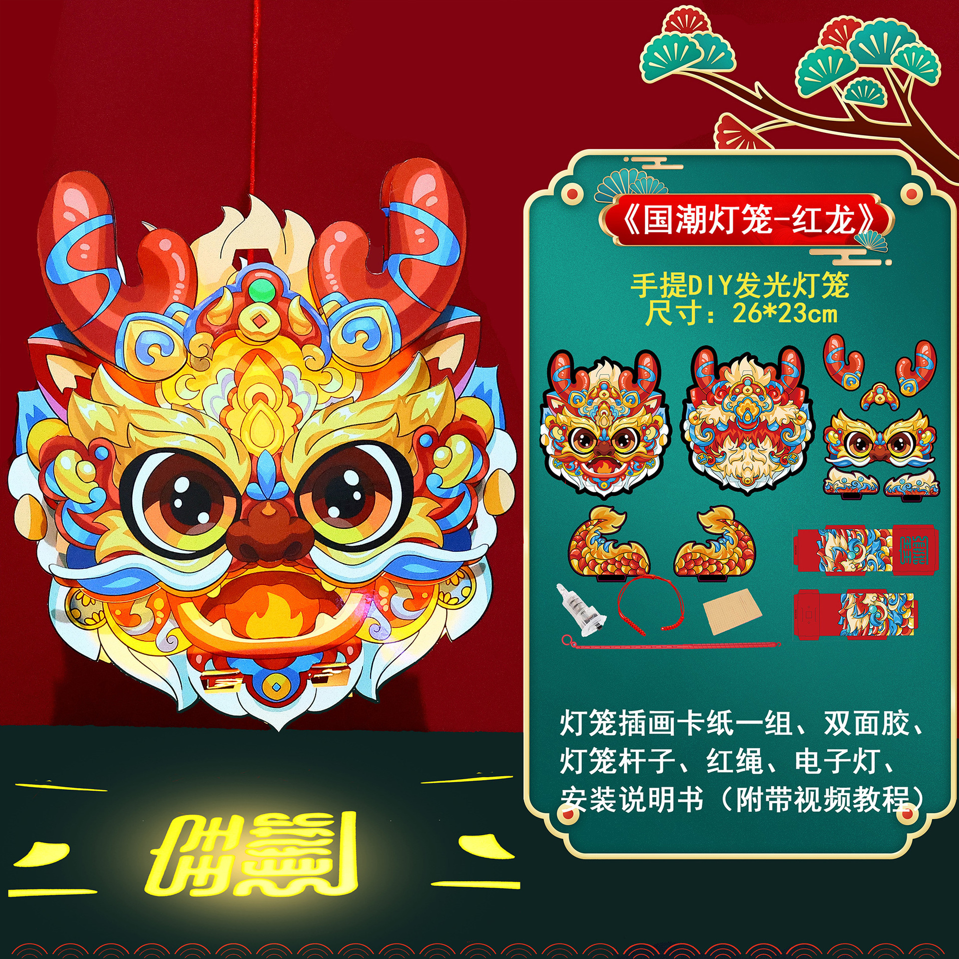 New Year Dragon Year Diy Hand-Held Dragon Lantern Spring Festival Ancient Style Lantern Handmade Material Package Children's Portable Luminous Lantern