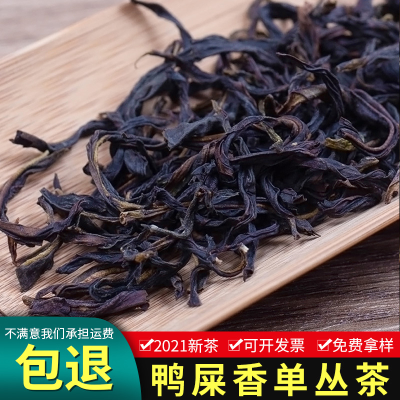 广东潮州凤凰单枞鸭屎香高山单丛茶乌岽单从茶叶散装批发2022新茶