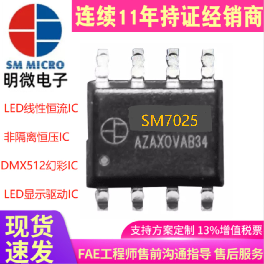 SM7025明微自恢复式过压过流保护器12V200MA非隔离电源模块电源IC