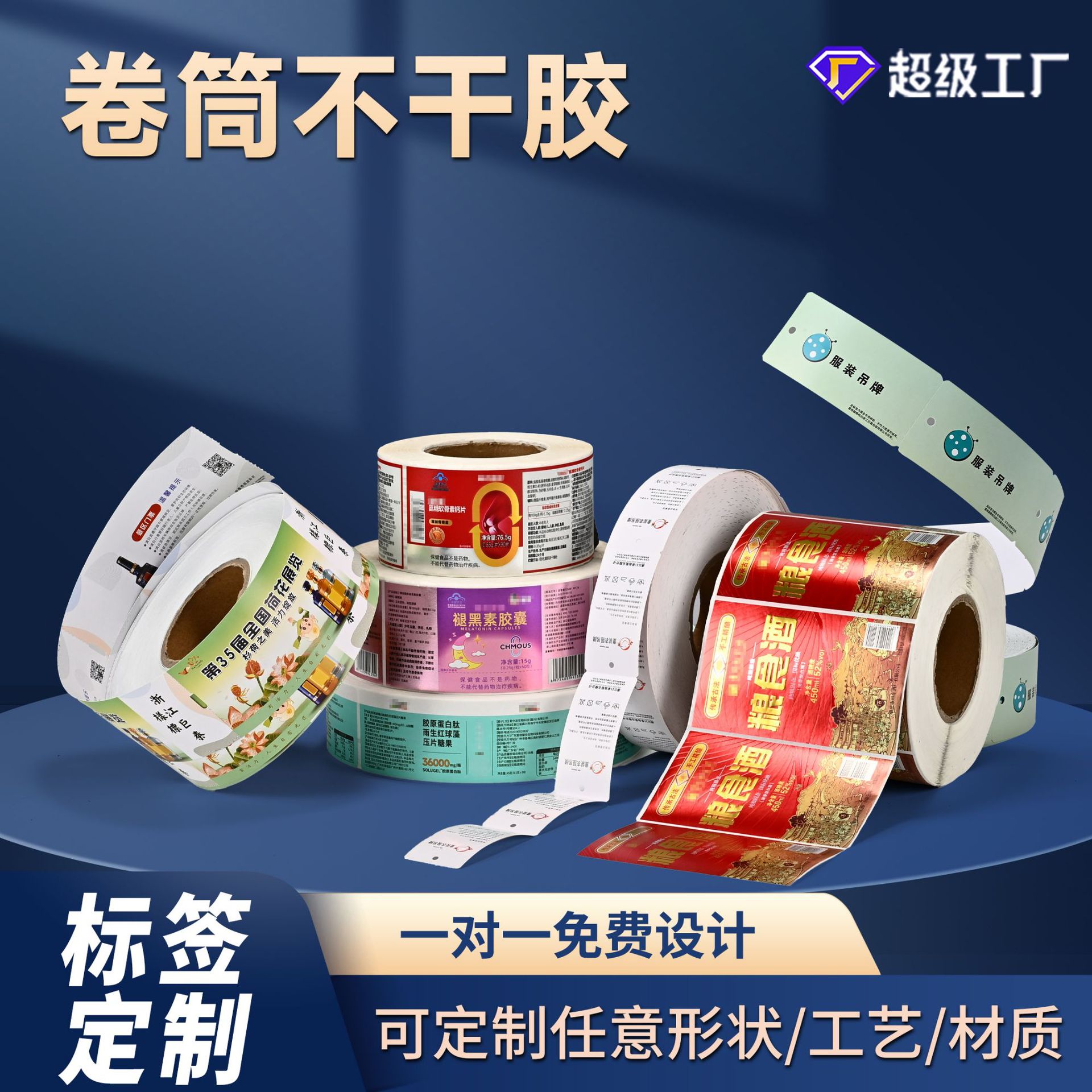 定制彩色卷筒不干胶标签酒标贴纸封口贴广告瓶贴打印logo标签订制