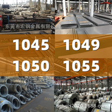 AISI1045钢板SAE1049钢棒ASTM1050钢带1055钢线1045圆棒1050卷料