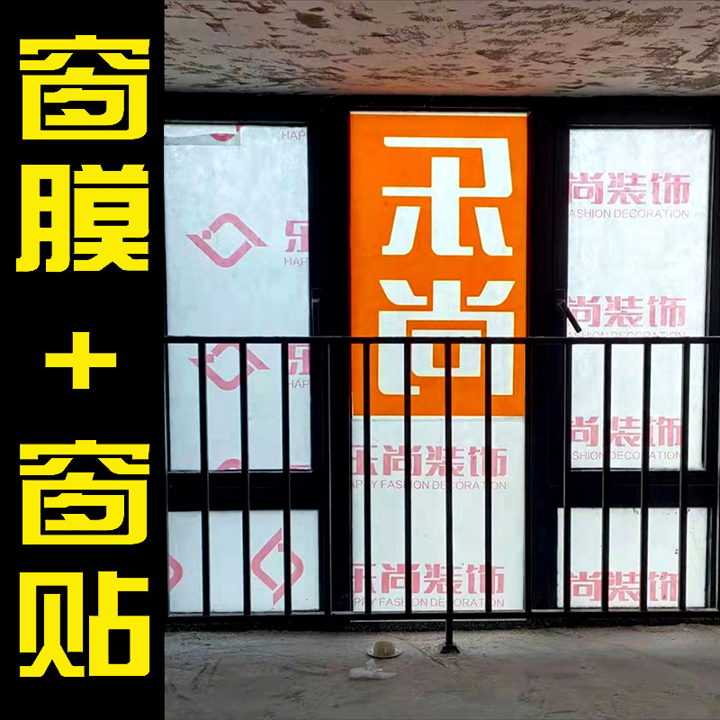 装饰装修玻璃门窗户覆膜无纺布喷绘有背胶广告保护膜窗贴窗膜