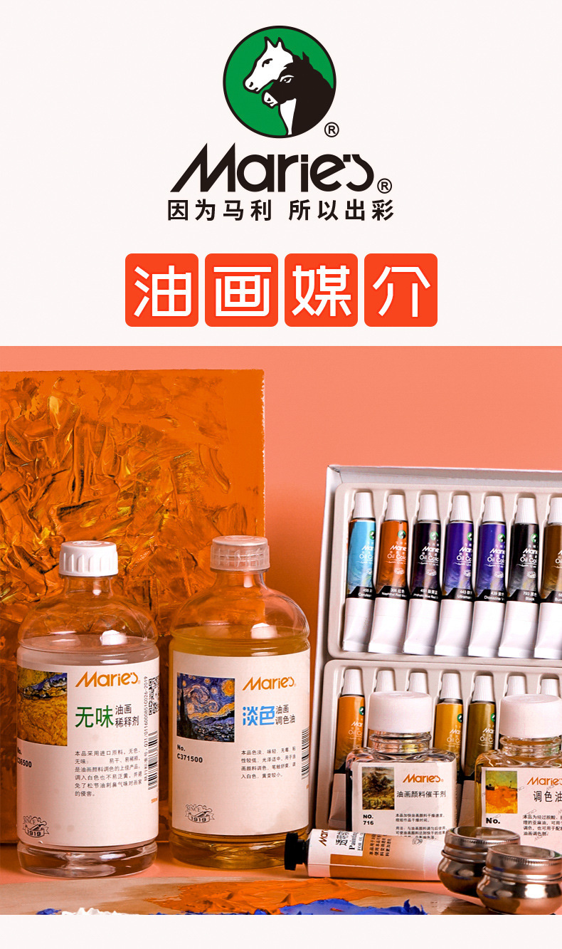 马利牌500ml淡色油画调色油无味松节油清洗剂催干剂亚麻油上光油