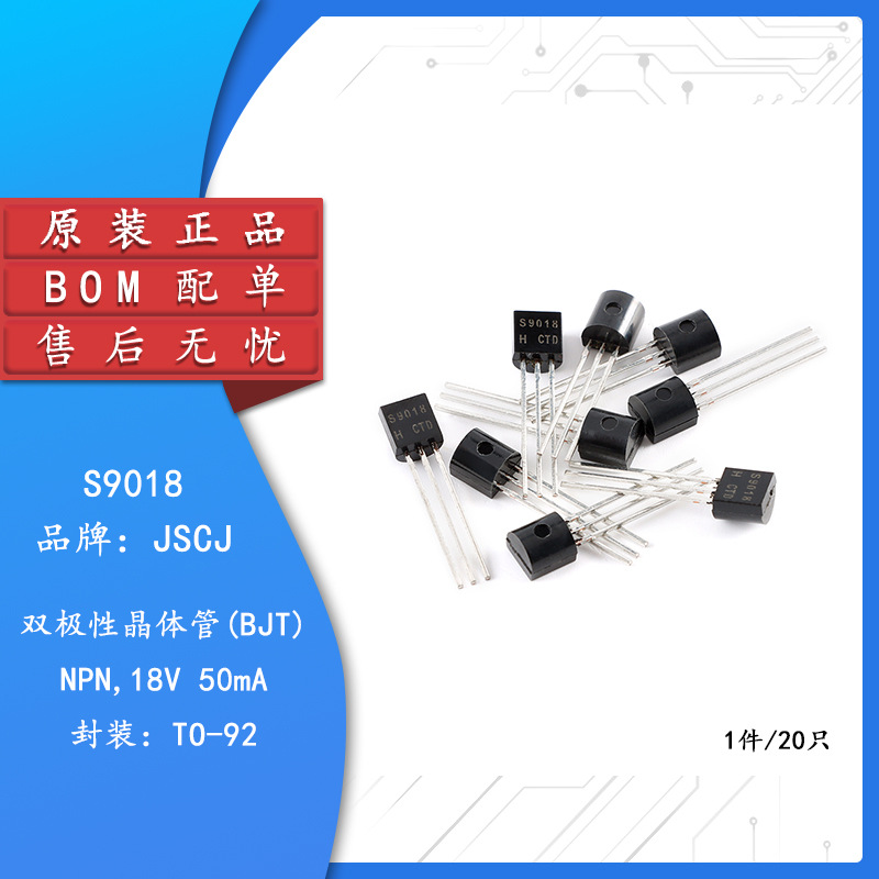 s9018 to-92 18v 50ma npn晶体管三极管(20只)-阿里巴巴