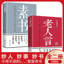 全套2册 素书黄石公大成智慧老人言国学经典书籍原文注释译文