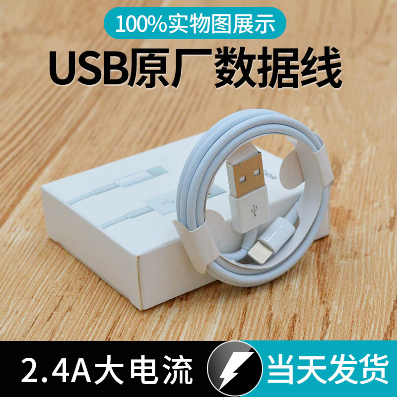 Spot iPhone Data Cable Original Wholesale Usb1 M Applicable Iphone Series Universal Phone Charging Cable