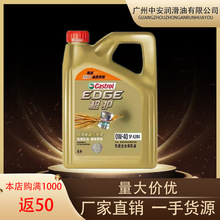 Castrol/嘉实多极护SP全合成机油润滑油0W40 5W40 5W30 4L