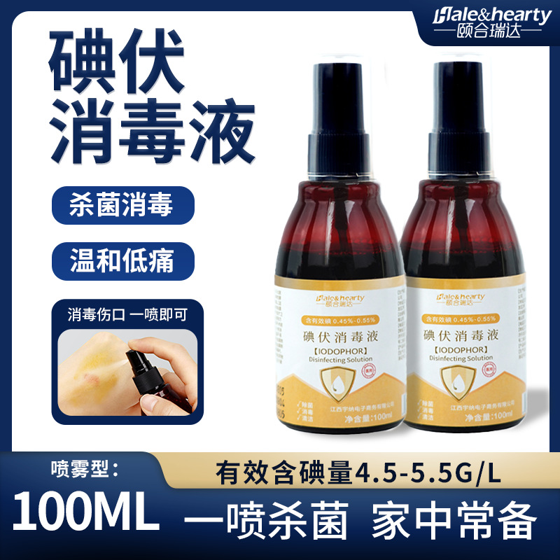 医用碘伏消毒液喷雾婴儿肚脐带碘酊皮肤伤口消毒杀菌络合碘喷剂